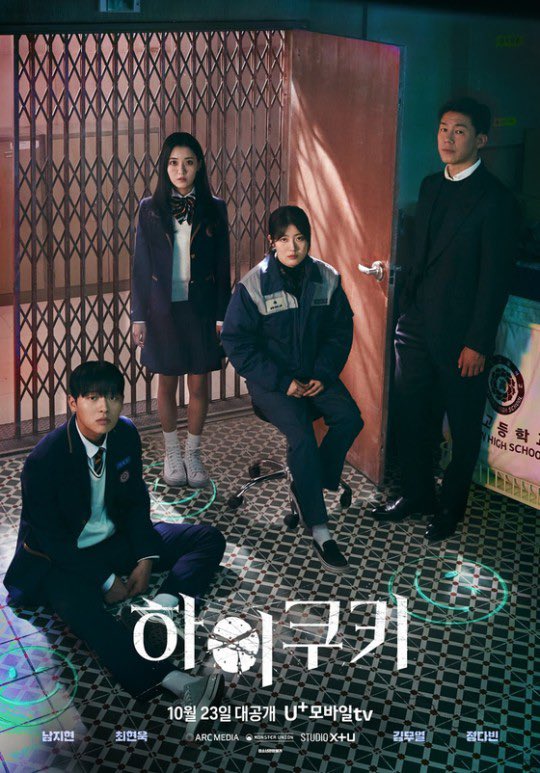 U+Mobile drops new poster of #HiCookie, starring #NamJiHyun #ChoiHyunWook #KimMuYeol #JungDaBin! 🖤