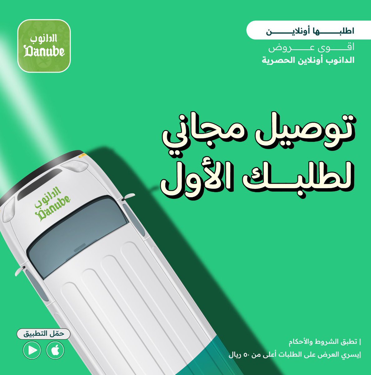 DanubeOnline's tweet photo. طلبك الاول توصيله علينا 🤩💨

حمّل التطبيق وتسوق الآن 🚙 
 
#الدانوب_اونلاين7 https://t.co/jYAlX1aRsg