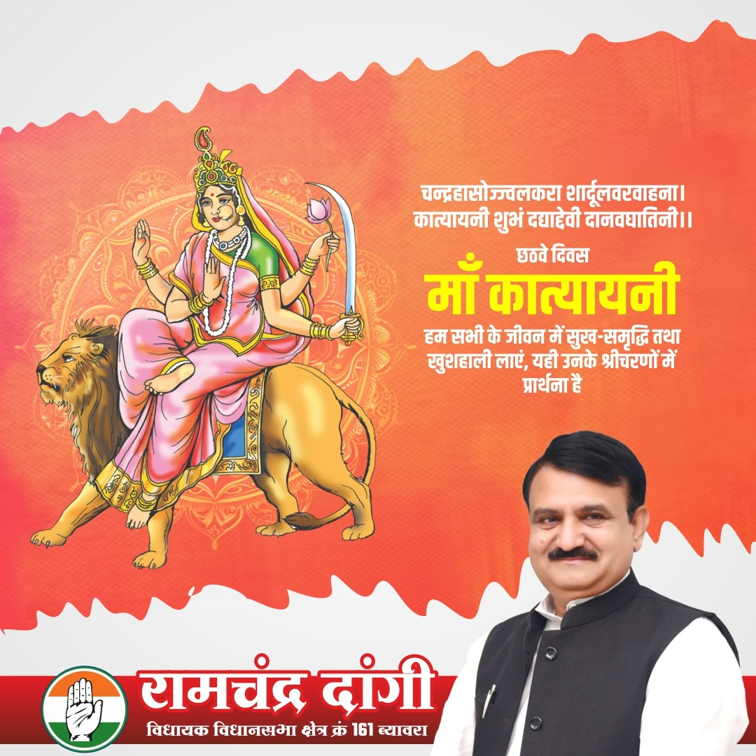 RCDBiaora's tweet photo. चन्द्रहासोज्ज्वलकरा शार्दूलवरवाहना।
कात्यायनी शुभं दद्याद्देवी दानवघातिनी ।।

छठवे दिवस माँ कात्यायनी हम सभी के जीवन में सुख-समृद्धि तथा खुशहाली लाएं, यही उनके श्रीचरणों में प्रार्थना है https://t.co/IhWLHyKos0