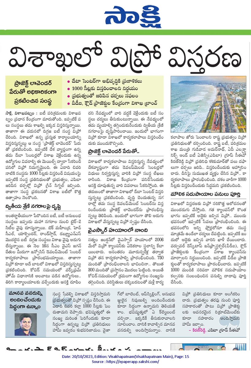 My #article about @Wipro expansion in #Vizag 
#VizagIT 
@DigitalValley_ @APInfraStory @Advantage_APGov @Justice_4Vizag @drmadanv @AndhraPradeshCM @gudivadaamar @ITAssociationAP