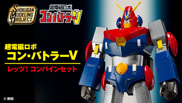 SMP 超電磁ロボ コン・バトラーV レッツ！コンバインセット