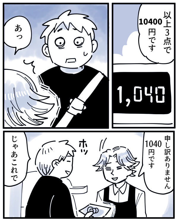 ドラッグストアでバイトしていた話4(2/2)
#漫画が読めるハッシュタグ 