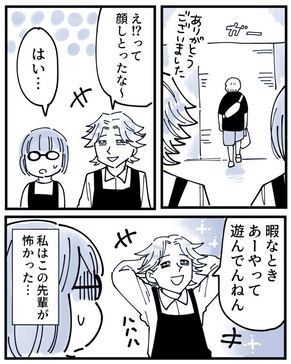 ドラッグストアでバイトしていた話4(2/2)
#漫画が読めるハッシュタグ 