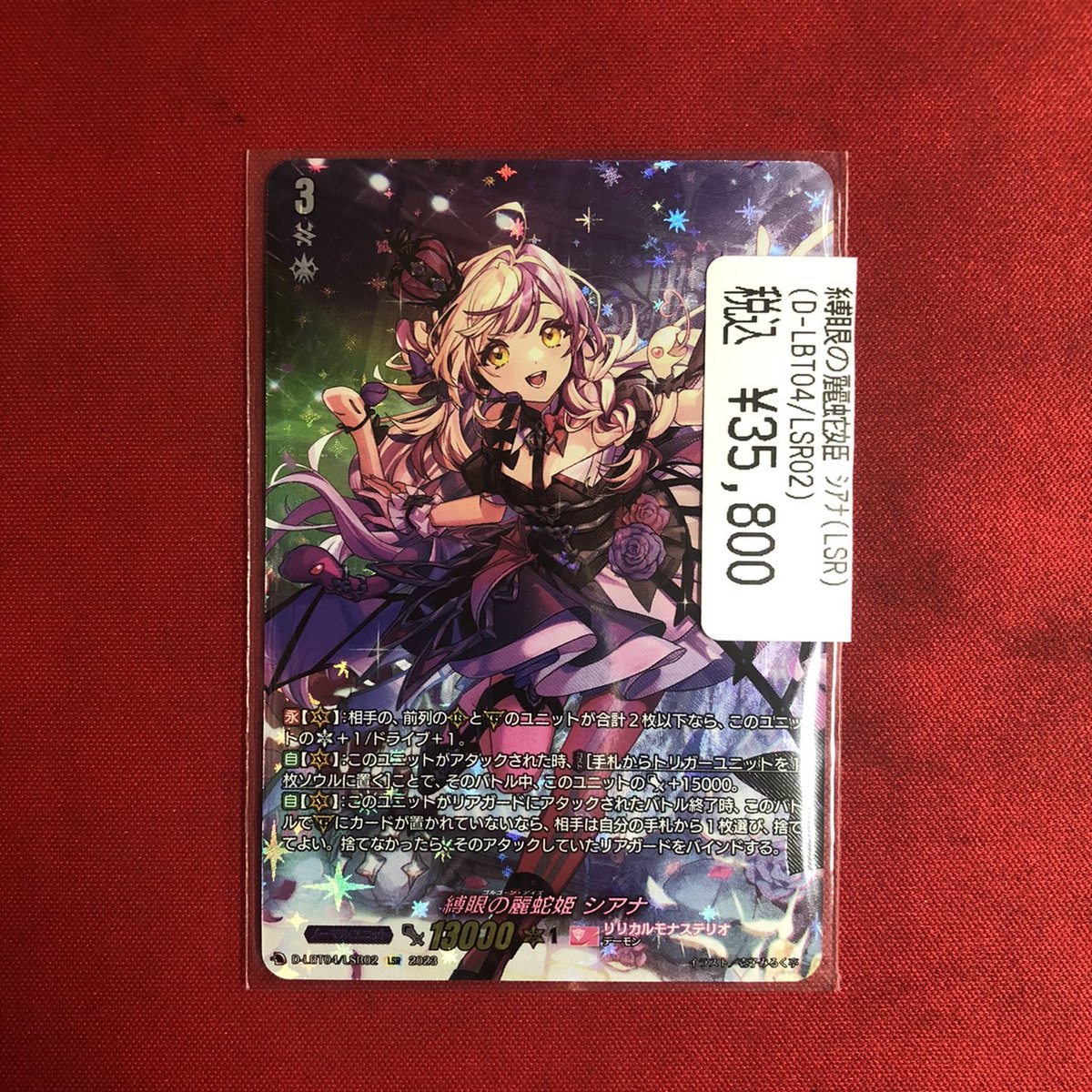 ヴァンガード/リリカル/4弾/LSR/縛眼の麗蛇姫 シアナ/4枚 - カード