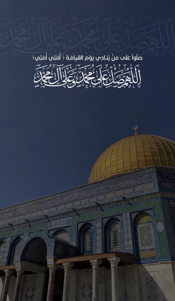 qtrml's tweet photo. صَلُّوا علىٰ .. خيرِ مبعوثٍ إلىٰ الأُمَمِ
 وسيِّدِ النَّاسِ .. مِن عُرْبٍ ومِن عَجَمِ 
صَلُّـوا عـليـه صلاةً .. تبلغــونَ بـهـا
 جَنَّـاتِ عَدنٍ .. ومـا فيـها مِـن النِّعَمِ
ﷺ

#جازان_الان #يلا_على_الحدود #يوم_الجمعة #ادعية #سورة_الكهف #الاتحاد_التعاون https://t.co/0OImiqK0TI
