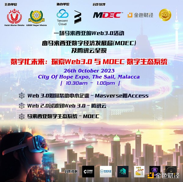 wwcwaii's tweet photo. 马来西亚 WEB3 活动:
入场免费,热烈欢迎各界人士踊跃参与。本活动得到MDEC、腾讯云、Access Blockchain Malaysia、金色财经、KOI、钟华九零社区、布鲸社区、Iotex中文社区、比特币吹水站、Ryancrypto社区及Trademinds社区的大力支持。#web3 #bujing #BTC https://t.co/qFKV0hSQD0