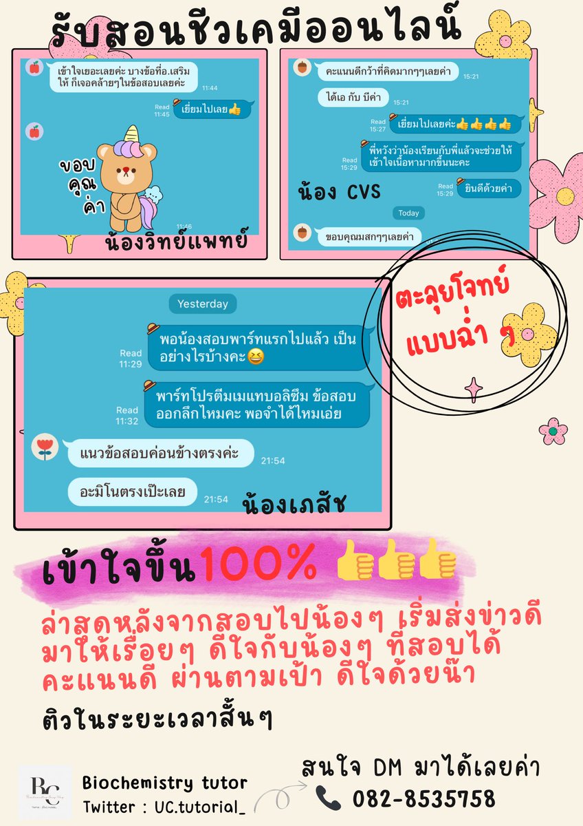 biochemfuture's tweet image. รับสอนพิเศษออนไลน์ชีวเคมี ม.ปลาย ติวสอบเข้า ติวระดับมหาลัยฯ 
📲สนใจทักสอบถามได้ค่า เต็มคอร์ส คอร์สระยะสั้น ติวเนื้อหาที่ไม่เข้าใจ
#หาติวเตอร์ชีวเคมี #ติวเตอร์สอนไบโอเคม 
#biochem #สอนออนไลน์ #ติวสอบ #ติวชีวเคมี #ชีวเคมีเพิ่มเกรด #สอนพิเศษชีวเคมี #แพทย์ #ทันตะ #เภสัช #พยาบาล