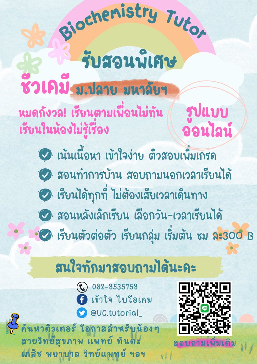 biochemfuture's tweet image. รับสอนพิเศษออนไลน์ชีวเคมี ม.ปลาย ติวสอบเข้า ติวระดับมหาลัยฯ 
📲สนใจทักสอบถามได้ค่า เต็มคอร์ส คอร์สระยะสั้น ติวเนื้อหาที่ไม่เข้าใจ
#หาติวเตอร์ชีวเคมี #ติวเตอร์สอนไบโอเคม 
#biochem #สอนออนไลน์ #ติวสอบ #ติวชีวเคมี #ชีวเคมีเพิ่มเกรด #สอนพิเศษชีวเคมี #แพทย์ #ทันตะ #เภสัช #พยาบาล