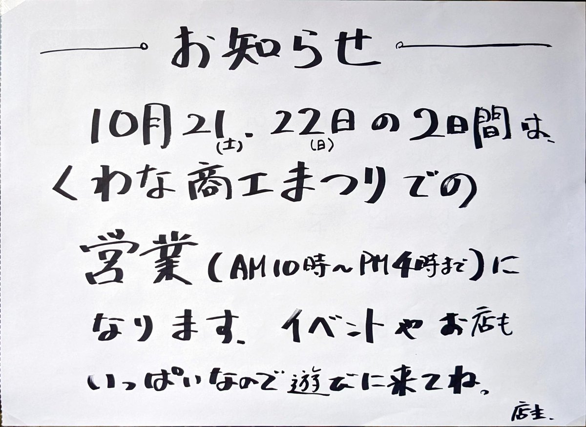 4tako's tweet photo. 10月21.22(土日)の商工まつりに出店する事になりました。場所は、柿安コミニティーパーク。詳細は商工会ホームページなどでご確認下さい。イベント盛りだくさんなので、大人も子供も楽しめますよ。千姫さん達も来て寸劇もあるみたいです。良かったら遊びに来て下さいね♪(●´ω｀●) https://t.co/ZenYPbJDPD