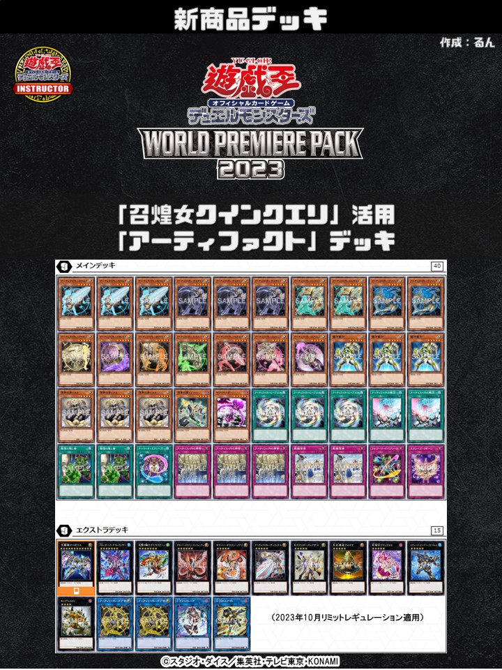 📝 #インストラクターOCGデッキ 紹介