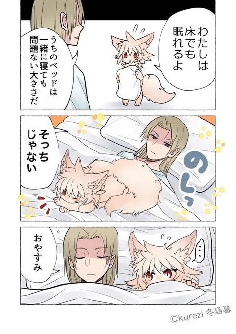 狼ちゃんと狩人の話⑨ (1/2)