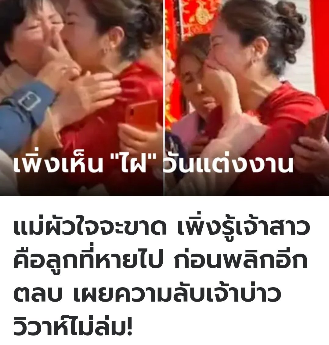 ที่จีน แม่สามีเห็นลูกสะใภ้ มีไฝที่มือตรงกับลูกสาวที่หายไปเมื่อ20ปีก่อน จึงพาไปตรวจดีเอ็นเอ ปรากฎว่าพวกเขาเป็นแม่ลูกกันจริงๆ และความจริง ลูกชายเขาเป็นลูกบุญธรรมที่แม่รับเลี้ยงมา พวกเขาจึงแต่งงานกันได้ครับ