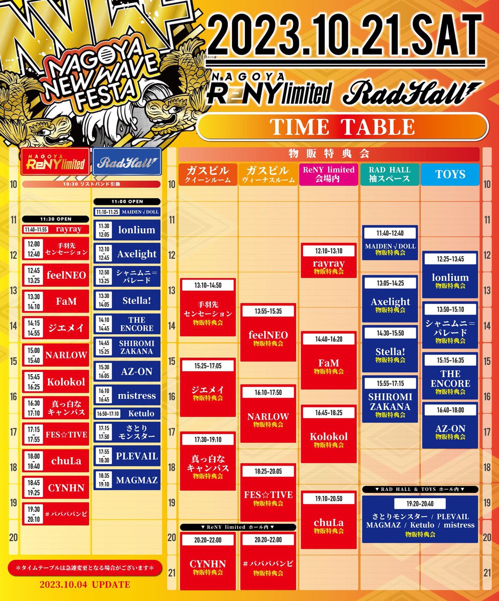 info_shirokyan's tweet photo. 【明日！】

10月21日(土)
ReNY limited &amp; RAD HALLにて開催
『NAGOYA NEW WAVE FESTA』

■ライブ：16:30〜17:10《ReNY limited》
■特典会：17:30〜19:10《ガスビルクイーンルーム》

名古屋遠征楽しみです🔥🔥

ぜひお越しください🎨

https://t.co/QZJ1lSwqug https://t.co/bkrXj5hxov
