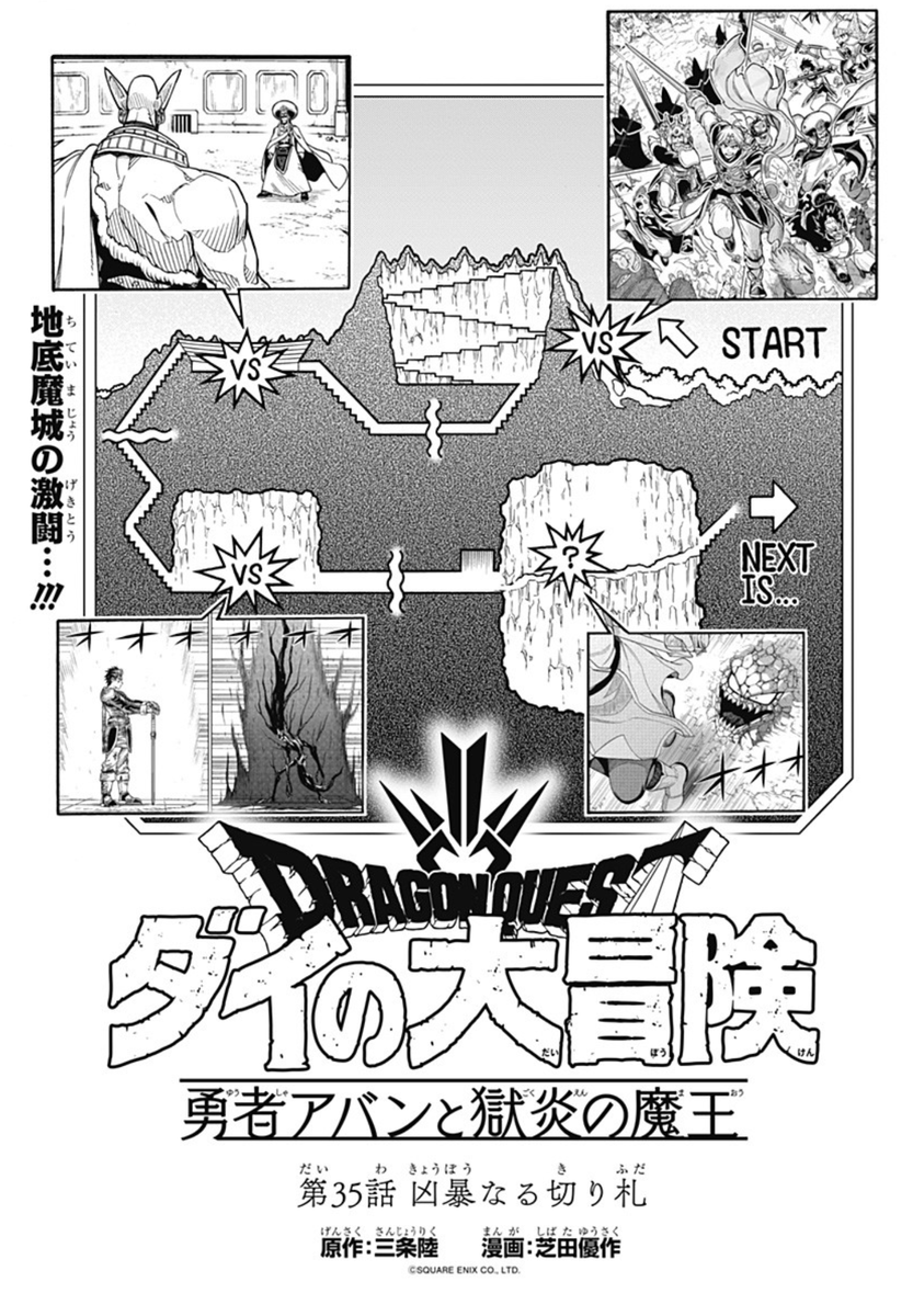 今日発売のVジャンプ12月特大号に、『勇者アバンと獄炎の魔王』第35話が載っています!  地底魔城の奥深く、魔王の間まで迫るアバンとレイラの前に新たな刺客が出現! 勇者を魔王の元へ送り届ける為、レイラの闘いが始まります!  ジャンププラスでも同時連載中! https://shonenjumpplus.com/episode/14079602755322451271 #ダイの大冒険 #勇者アバン #Vジャンプ