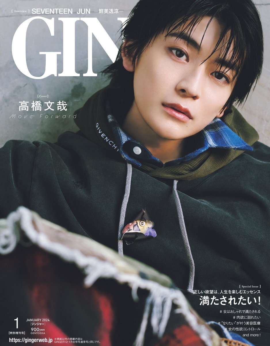 10/23全国発売の #GINGER 表紙は12月・1月合併号/通常号に #SEVENTEEN