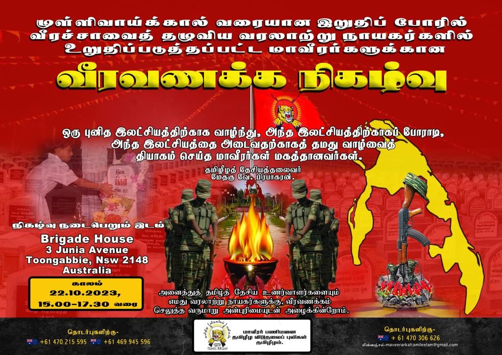 Sangeethan03's tweet photo. இறுதி வீரவணக்க நிகழ்வும்
மாவீரர்களை அடையாளப்படுத்தல் தொடர்பானது. இறுதி யுத்தத்தின் போது, கொண்ட லட்சியம் குன்றிடாது, தானை த��ைவன் வழி நின்று, களமாடி வீர காவியமான மாவீரர்களில்,  20 மாவீரர்களை, கடந்த காலங்கள் போல் இவ்வாண்டும் உறுதிப்படுத்தி அடையாளப்படுத்தியுள்ளோம். https://t.co/QWOKsZthOx
