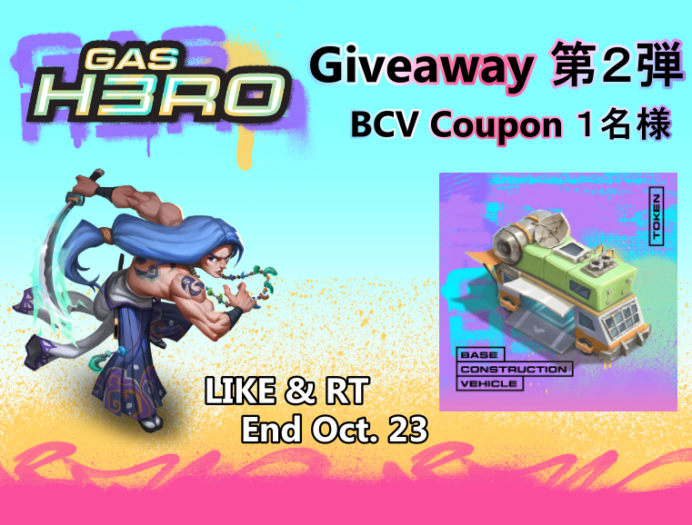 🌠GasHero コラボGiveaway 第２弾⭐

／
🎁BCV NFT × 1⃣名様
＼（フロア価格 450ドル🔥）

🔻応募
1⃣ ❤ ＆ RT🔁
2⃣ Follow 
<a href="/GasHeroOfficial/">For more details, please refer to @2184Official</a>
<a href="/A4lLfa7/">Aku</a>
3⃣ Wallet Addressをリプ✍
⏰10/23 22時まで

⚠BOT大量発生したら抽選方法変えさせて頂くかもしれません🙇
・BCVは1週間でフロア価格1.5倍に🥳👀