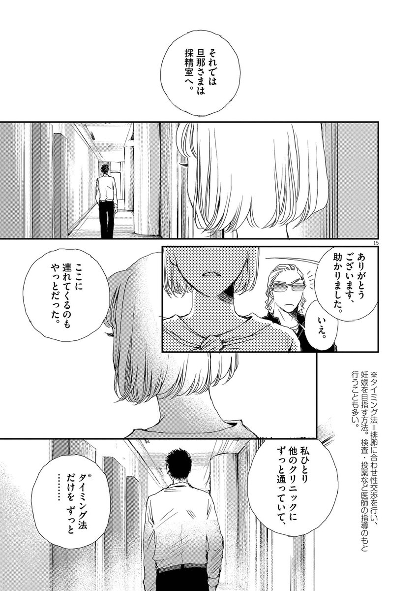 不妊の原因のほぼ半数は男性側にもあるにもかかわらず "他人事のような夫"というケースも少なくない(5/17)  【無料】続きを読む👇 