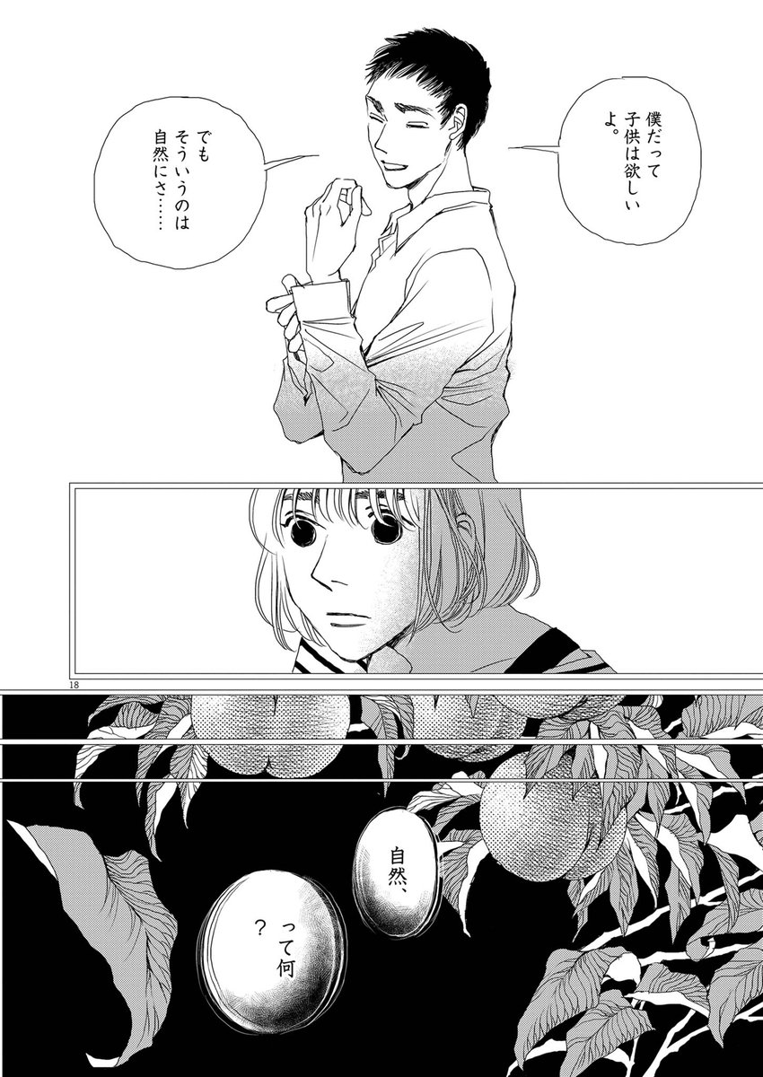 不妊の原因のほぼ半数は男性側にもあるにもかかわらず "他人事のような夫"というケースも少なくない(6/17)  【無料】続きを読む👇 