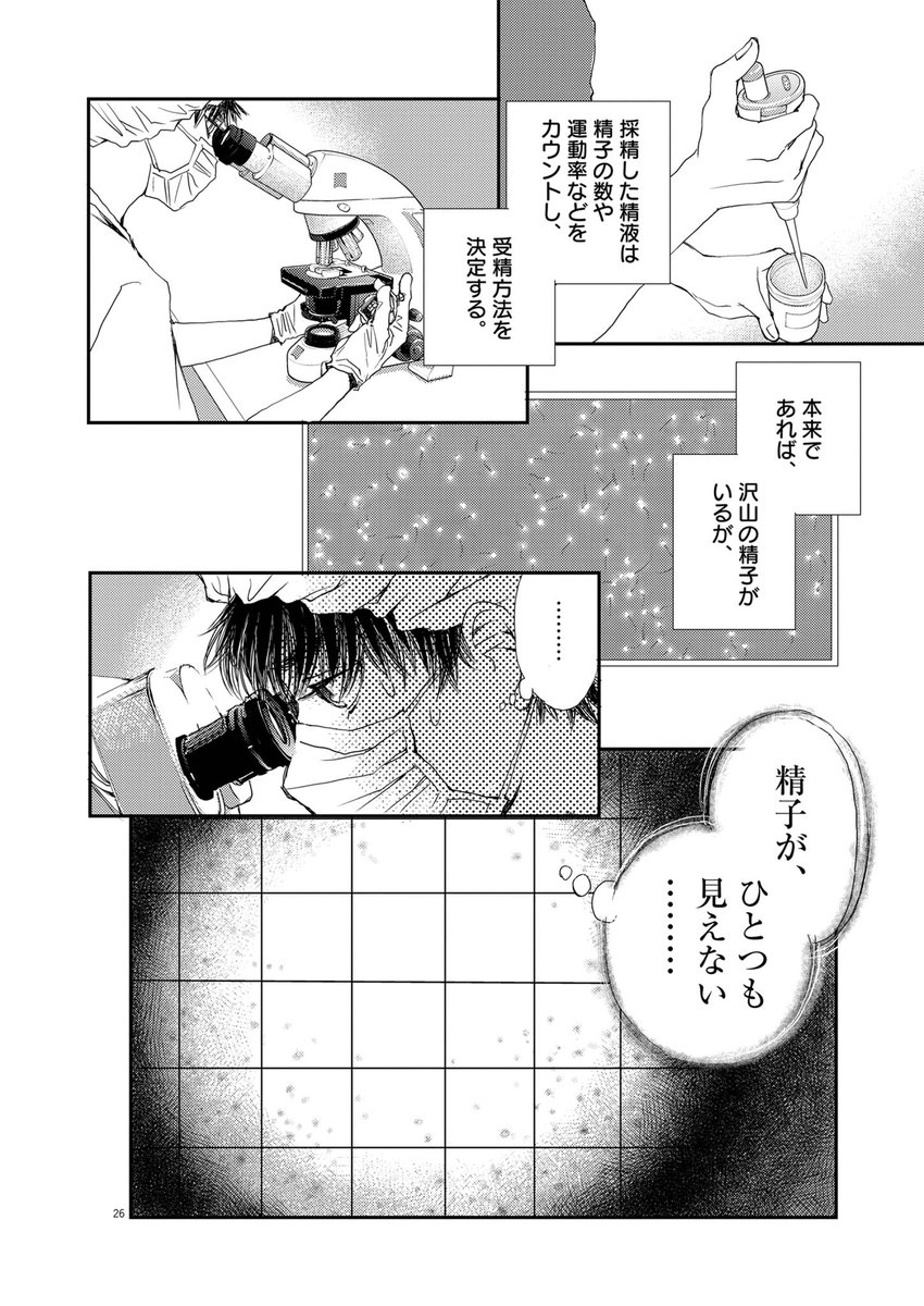 不妊の原因のほぼ半数は男性側にもあるにもかかわらず "他人事のような夫"というケースも少なくない(8/17)  【無料】続きを読む👇 