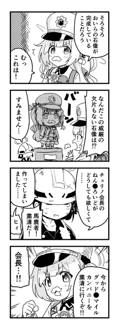 ブルアカわくわく4コマ チェリノの石像 #ブルアカ