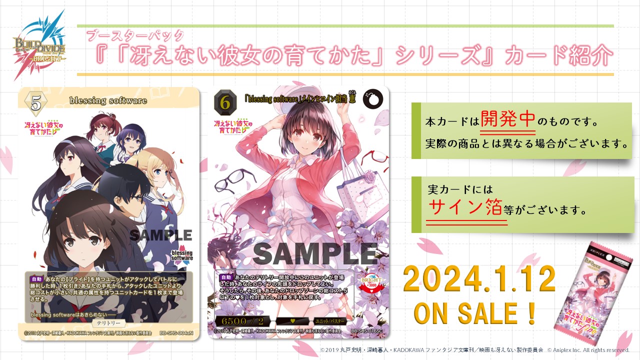 BRセット 冴えない彼女の育てかた ビルディバイド ブライト TCG×オリジナルアニメーション「ビルディバイド」【公式】 on X