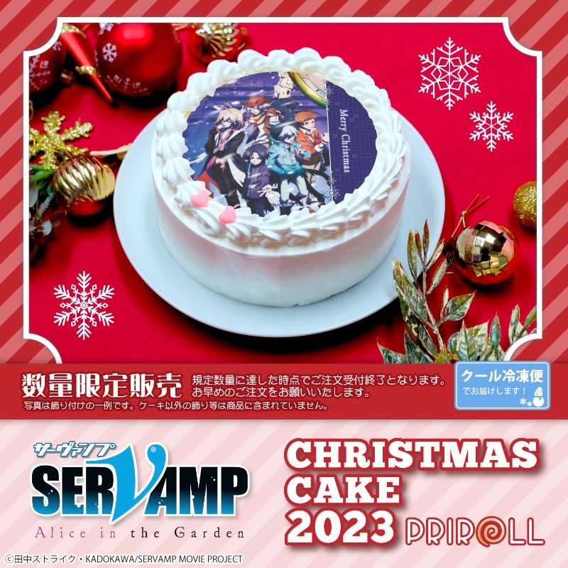 happypriroll's tweet photo. 🎄劇場版『SERVAMP-#サーヴァンプ-』🎄
クリスマスケーキ2023ご予約受付開始！

劇場版アニメのティザービジュアルやかきおこしイラストを使用したXmasケーキが登場🎂✨
特典缶バッジ付きで全国へお届けします🚚💨

早期ご予約割引も実施中ですのでお見逃しなく！

詳細は⇨https://t.co/zTYKHZCYRL https://t.co/6xvOOg6DdS
