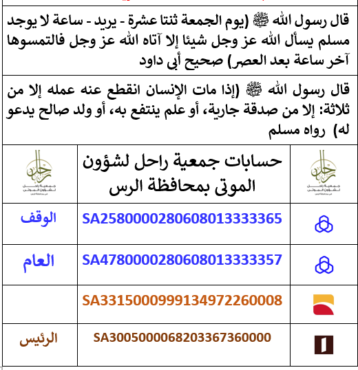 rahel2097's tweet photo. جنازة عصر اليوم الجمعة 1445/04/05 هـ  
بجامع الشايع بالرس إن شاء الله
 الإقامة: 3:33
سالم ساير ضيف الله الحربي 78 سنة 
_______________
اللهم اغفر له و ارحمه و عافه و اعف عنه و يتقدم رئيس و أعضاء الجمعية لذويه بالعزاء و المواساة https://t.co/u10PxOXnzD
