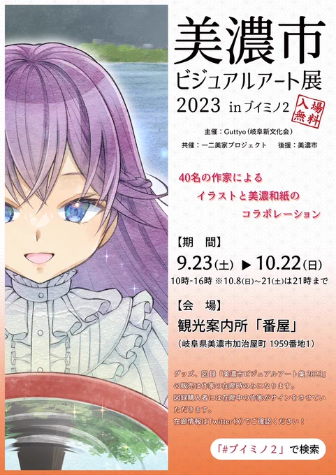 毎日引っ越し荷造りしながら制作物と戦ってたらもう #ブイミノ2 が終わってしまいそう!来年あったら行けるかなー今回は美濃市内展示のために和紙原画ずっと残してたので長期展示できて嬉しいお値段張りますがお迎えのご検討もしていただけると嬉しいです 