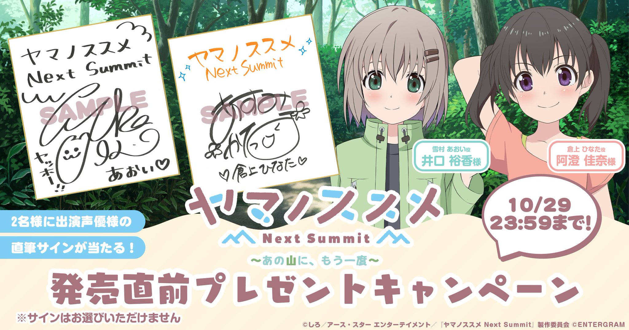 ヤマノススメ 千葉県 黒アヒージョ キャンペーン B2ポスター ヤマノススメ 千葉県 黒アヒージョ キャンペーン B2ポスター