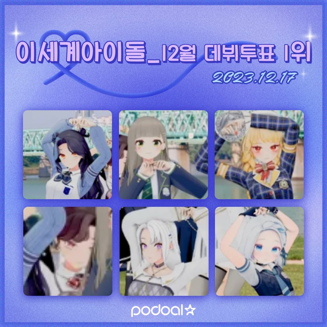 podoal_official's tweet photo. #December #Debut_vote
#Design_Project

Submit fan-art, and celebrate fav's anniversary♬

💗[1st rank] #ISEGYEIDOL
💗~10/27 5AM (UTC)
💗Popup : https://t.co/LlIhkgdGw8
💗Banner : https://t.co/9AjjzoJVPg

Illuminate your fav with your hands♥

#IFARI #INE #JINGBURGER #LILPA #JURURU #GOSEGU #VIICHAN