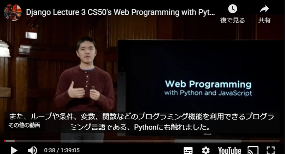 miyashin_prg's tweet image. ハーバード大学で行われたPythonを使ったWebアプリ作成の講義が無料で公開されている🤗フレームワークはDjango🌟日本語字幕対応なので安心して学習できるおススメの動画🤗✨

cs50.jp/web/2020/djang…