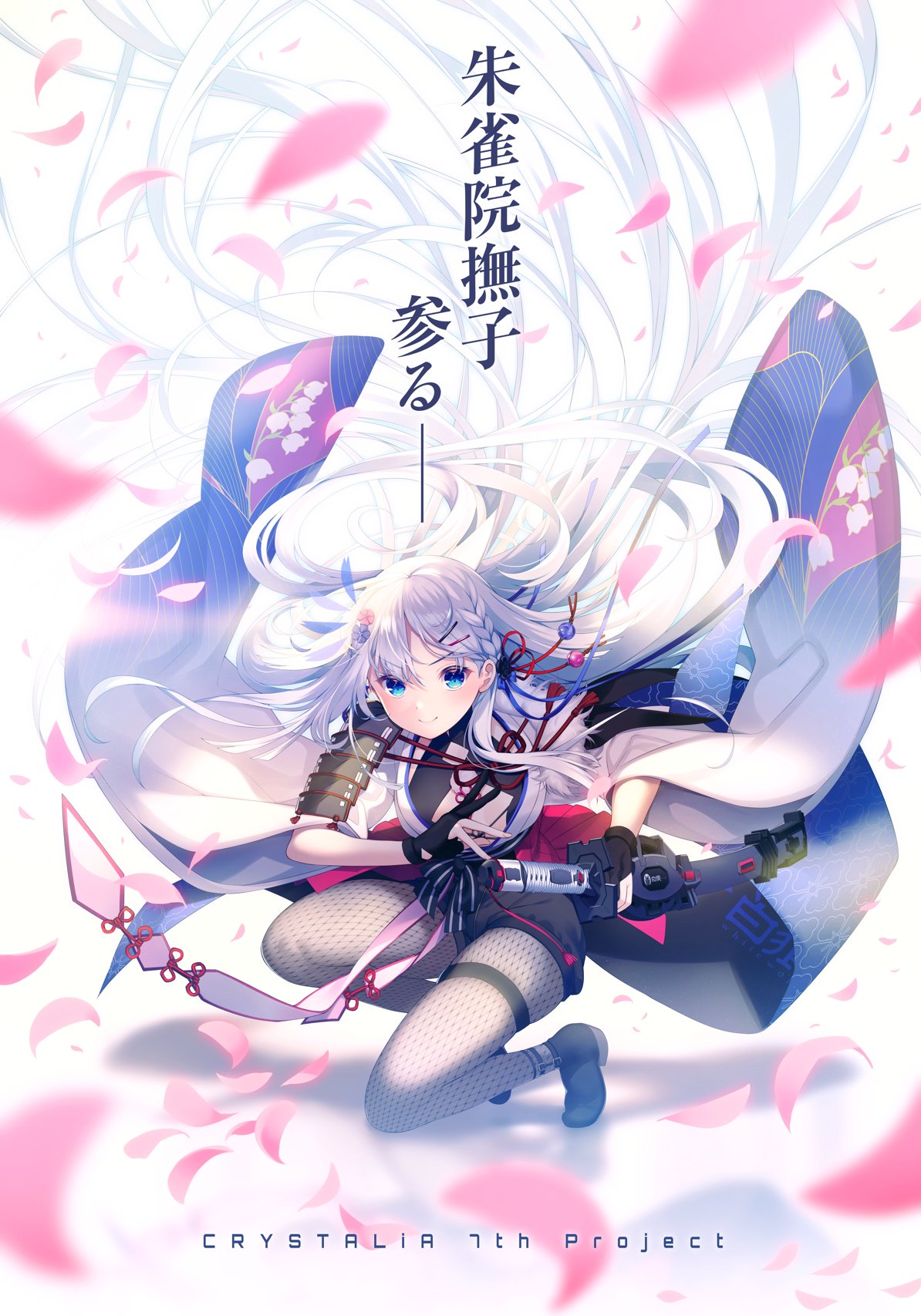 Highlights by CRYSTALiA公式＠かけはな 発売中