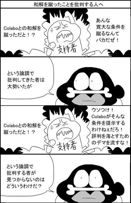 和解を蹴ったことを批判する人へ 