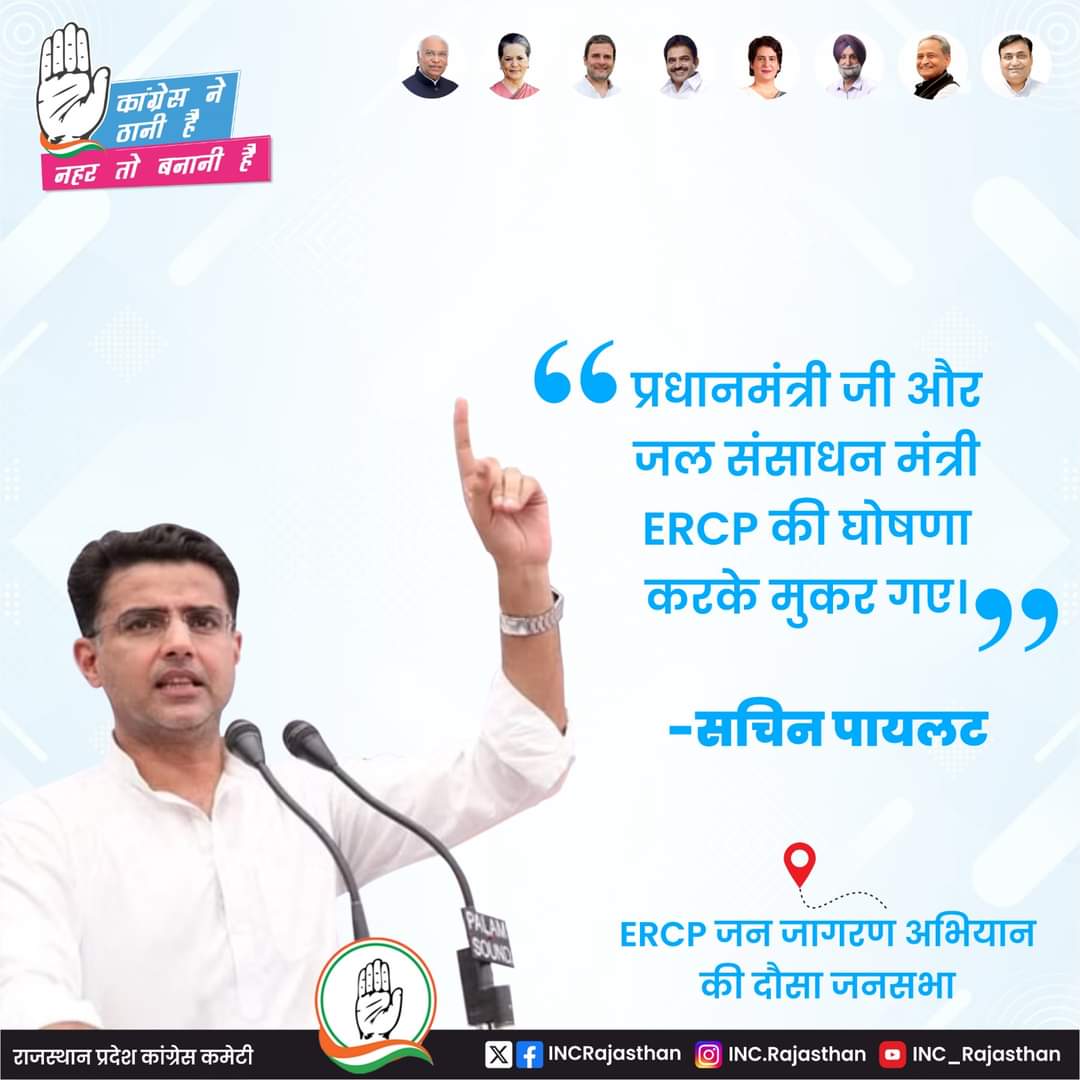 AsharamDaymaINC's tweet photo. प्रधानमंत्री जी और जल संसाधन मंत्री ERCP की घोषणा करके मुकर गए।
- @SachinPilot

#कांग्रेस_ने_ठानी_है
#नहर_तो_बनानी_है  
@priyankagandhi @RahulGandhi https://t.co/MnyugPLQeT