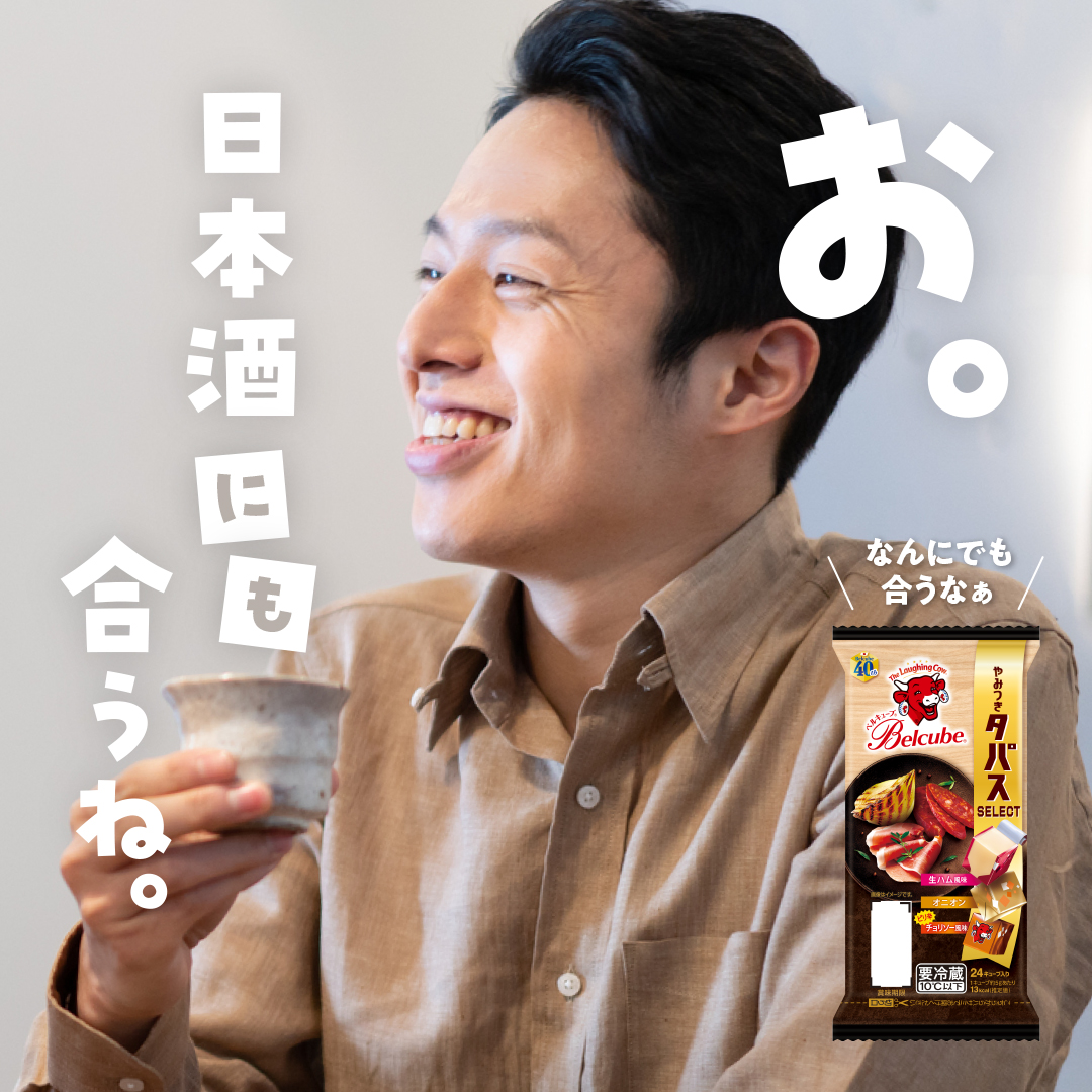 今週もお疲れ様🐮

今宵はしっぽり晩酌なんてどう？
日本酒とも合う？「ベルキューブ やみつきタパスセレクト」で新しい発見を🍶

バルの定番タパスを再現した、おつまみにぴったりのセレクト。
金曜日はいつもより贅沢なしっぽり晩酌タイムを😌

やみつきになる美味しさ！