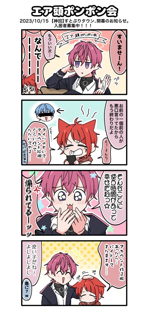 頭ポンポン会(???) 
