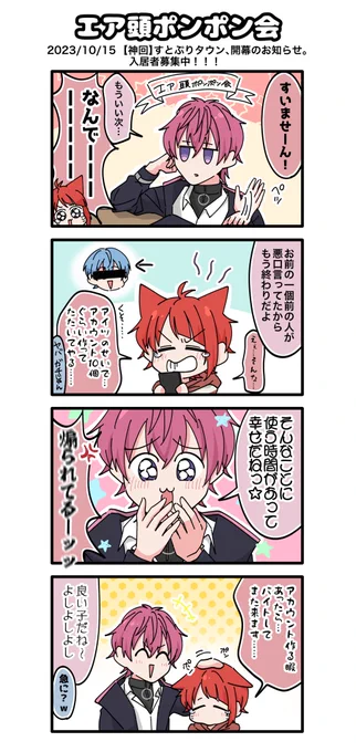 頭ポンポン会(???) 