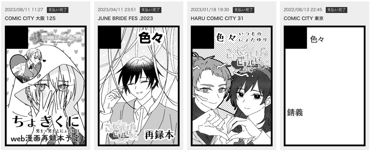 サークル参加を適当にやりすぎてる