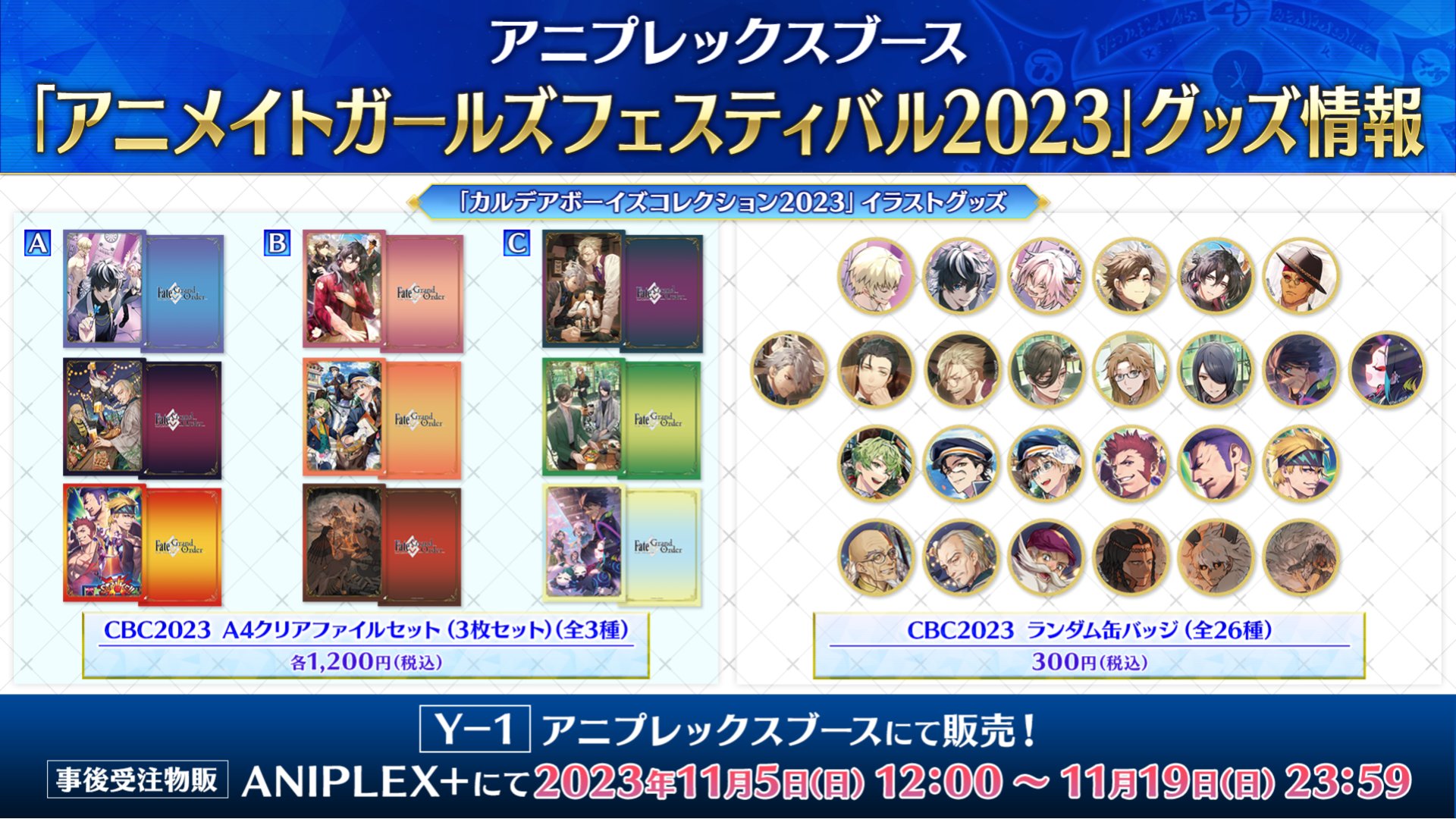 期間限定早割 FGO AGF2023 ジュエリー加工缶バッジ デイビット 2点