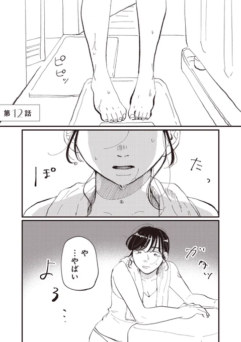 無理なダイエットをしてしまう女の子の話(1/6) 