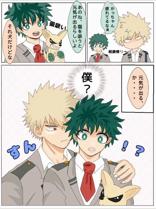 勝デ
🥦「かかかかっちゃん、僕を吸うんじゃ意味ないんだよ!?」
💥「よし!元気出たわ」 
