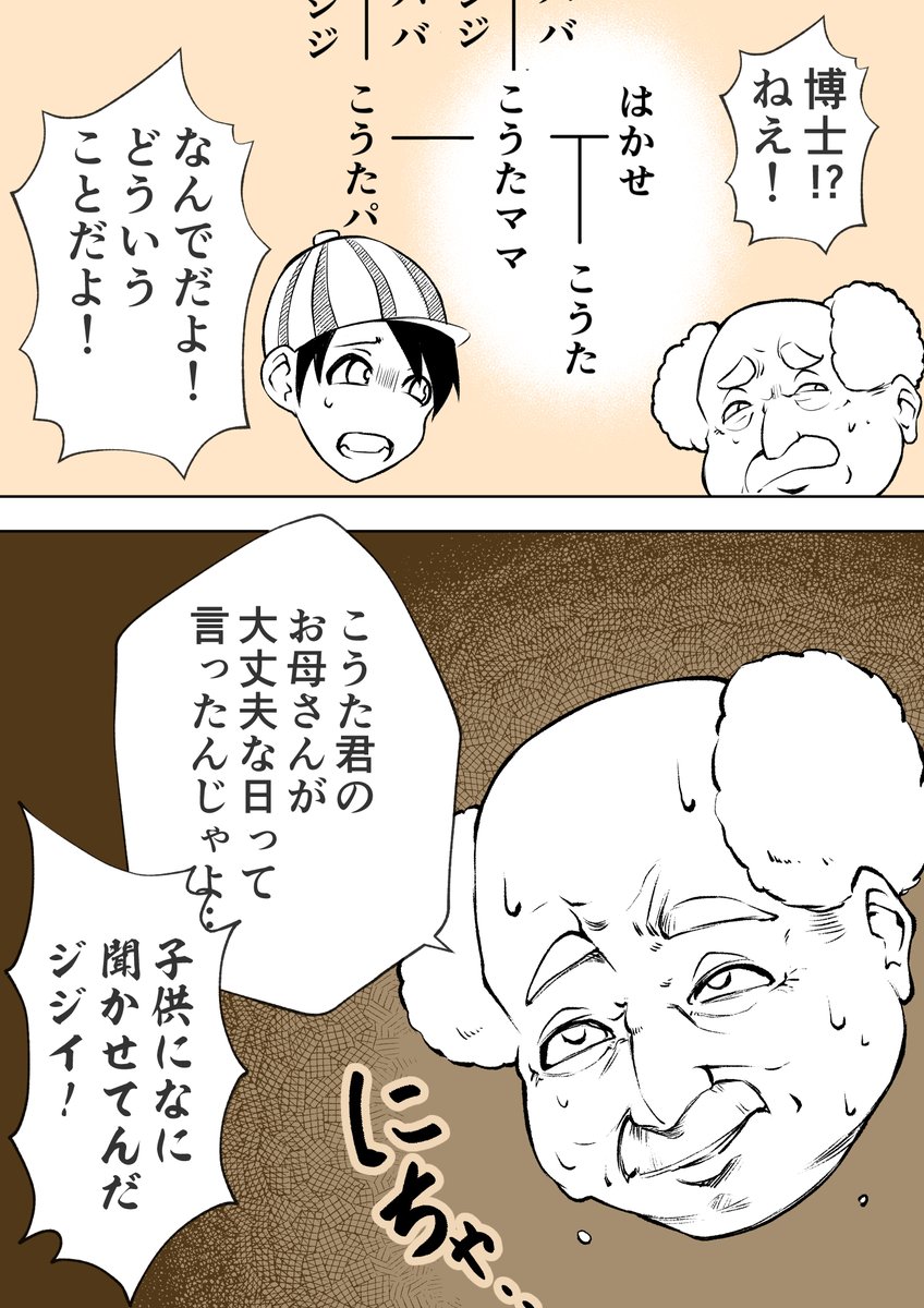 自分の出生を知るアレ (2/2) 