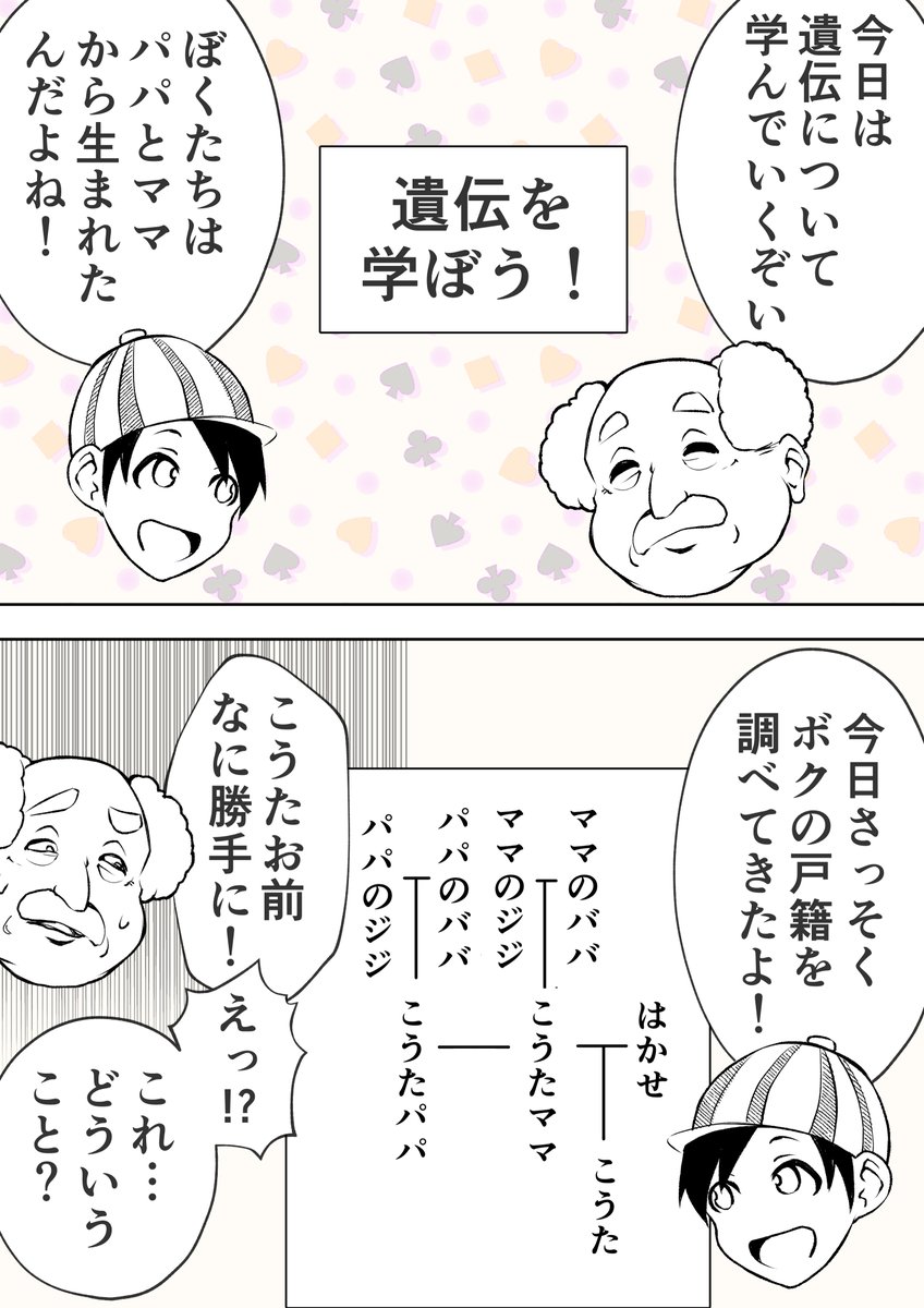 自分の出生を知るアレ (1/2) 