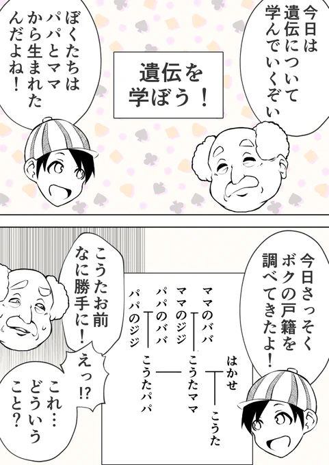 自分の出生を知るアレ (1/2) 