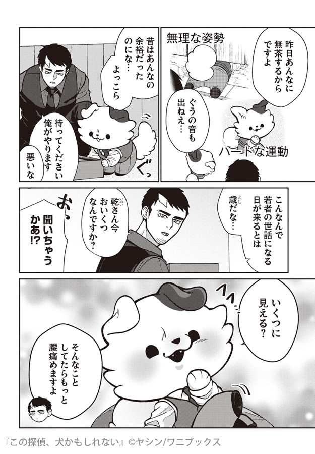 おじさん(?)探偵、腰をやる 2/2