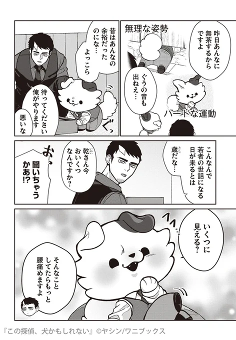 おじさん(?)探偵、腰をやる 2/2