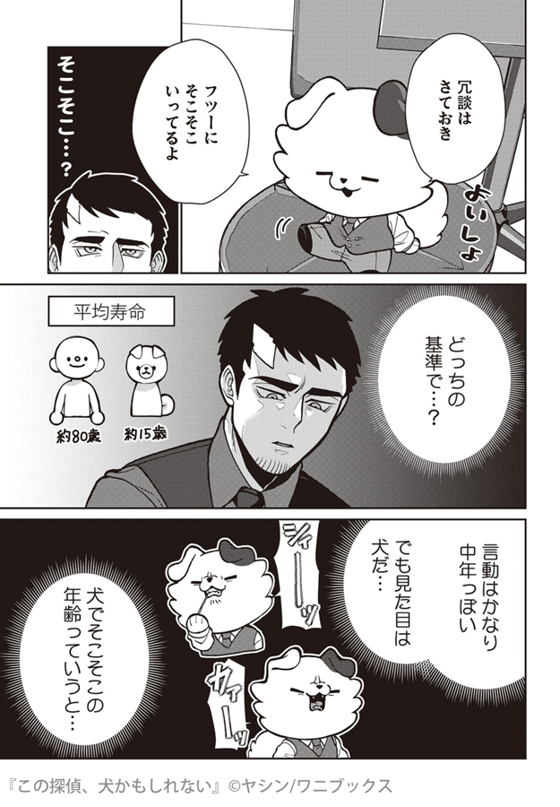おじさん(?)探偵、腰をやる 2/2