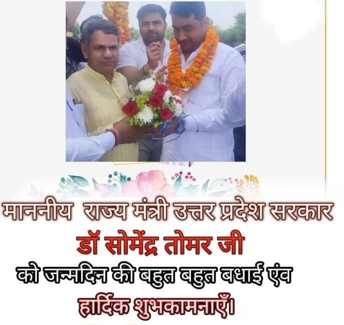 उत्तर प्रदेश सरकार में ऊर्जा राज्यमंत्री एवं मुजफ्फरनगर जनपद प्रभारी मंत्री डॉ० सोमेंद्र तोमर जी, आपको जन्मदिन की हार्दिक बधाई एवं शुभकामनाएं।💐💐
ईश्वर से प्रार्थना है कि आप दीर्घायु हों और सदैव स्वस्थ एवं प्रसन्न रहें
<a href="/isomendratomar/">Dr. Somendra Tomar</a>