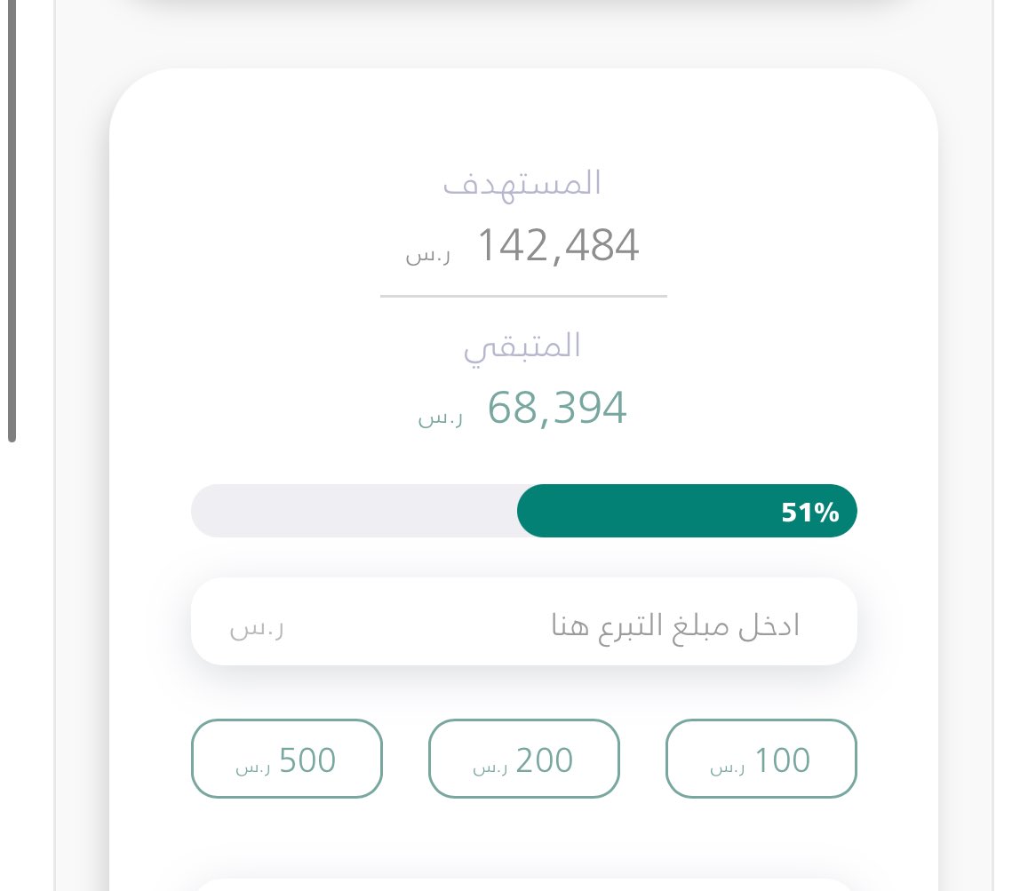 رجل مصاب بشلل رباعي وحالته حرجه ويعول 6اطفال
ووضعه الصحي حرج ويحتاج رعايه صحيه مستمره
ووضعه المادي هو واسرته صعب

الحالة موجودة بمنصة تبرع
المتبقي 68 الف

الحاله لي فيها اسبوعين 
وباذن الله ماتركها لين نقفلها سوا
لاتسترخص عمل الخير لو تحط ريال او 5 او 10

donations.sa/project/19799